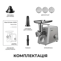 М`ясорубка Mova MG20 (MOVA_MG20)
