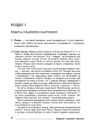 Технології: довідник для вчителів початкових класів - мініатюра 3