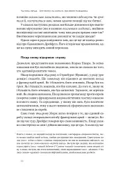 Мислення розвідника. Як припинити обманювати себе й побачити найкраще рішення - мініатюра 19
