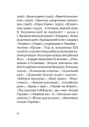 Як Москва нищила Україну - мініатюра 3