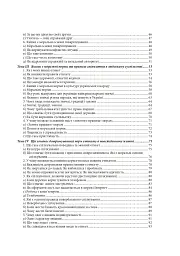Етика. 5 клас. Довідник школяра - Жанна Жур - мініатюра 6