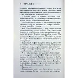 Книга Американська королева. Книга 1 - Сьєрра Сімоне КСД (9786171518001) - мініатюра 6