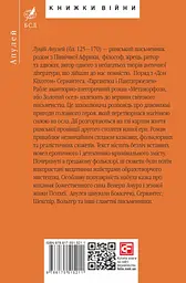 Метаморфози, або Золотий осел - Апулей - мініатюра 2