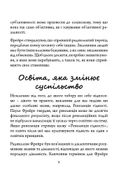 Пауло Фрейре: педагогічна концепція - мініатюра 5
