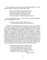 Грецька епіграма в перекладах Андрія Содомори - мініатюра 6