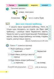 Швидкочитайлик. 1 клас. Посібник з розвитку навичок швидкочитання - Алла Савчук - мініатюра 2