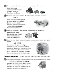 Щоденні 5. 2 клас. Частина 1 - мініатюра 5