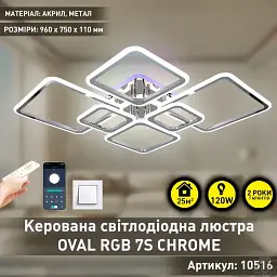 Смарт люстра керована світлодіодна OVAL RGB 7S 120 Вт SMART 960x750x110 мм Хром ESLLSE - мініатюра 2