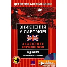 Зникнення у Дартморі. Навчальний детектив англійською мовою - Джозеф М. Сайкс