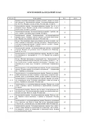Фізична культура. 4 клас. Конспекти уроків. 4-те видання, перероблене та доповнене - Руслана Богайчук - миниатюра 2
