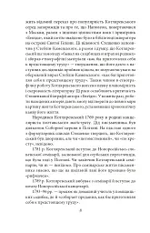 Українське письменство XIX сторіччя - Микола Зеров - мініатюра 8