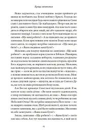 За Божим образом - мініатюра 6