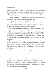 Пікнік на льоду. Закон равлика. Різдвяні оповідання - Андрій Курков - миниатюра 8