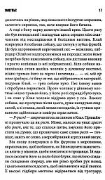 Зона покриття - Стівен Кінг - мініатюра 8