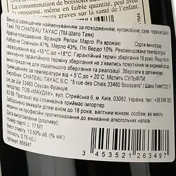 Вино Chateau Tayac Margaux 2017 червоне сухе 0.75 л - мініатюра 3