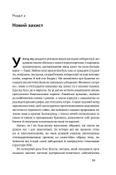 Зламати ДНК. Редагування генома та контроль над еволюцією - Дженніфер Дудна - мініатюра 8