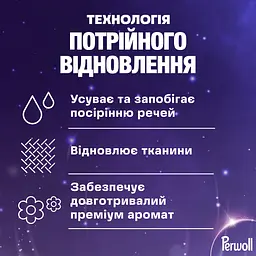 Гель для прання Perwoll  для світлих та білих речей 3 л - мініатюра 5