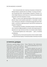 Мустафа Джемілєв. Незламний - Севгіль Мусаєва - мініатюра 15