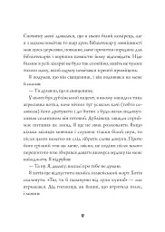 Священник. Книга 5 - Кен Бруен - мініатюра 10