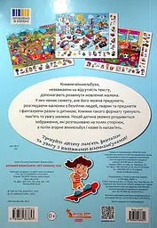 Великий віммельбух. Світ навколо тебе - мініатюра 2