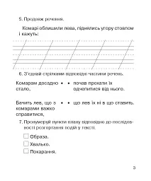 Літературне читання. 2 клас. Зошит для контрольних робіт - мініатюра 4