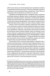 Машина, платформа, натовп - Ендрю Макафі - мініатюра 7