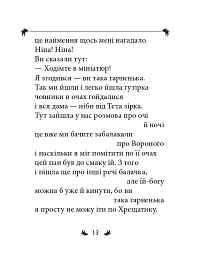 Арії трьох П’єро - Михайль Семенко - мініатюра 25