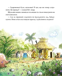 Шумківський чугайстер. Кіт-лікар. Книга 3 - Валько - мініатюра 9
