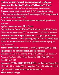 Чай чорний English Tea Shop імбир-персик органічний 20х2 г - мініатюра 5