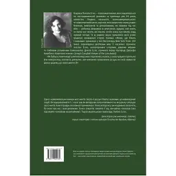 Книга Жінки, що біжать з вовками. Архетип Дикої жінки у міфах та легендах - Клариса Пінкола Естес Yakaboo Publishing (9786177544165) - мініатюра 2