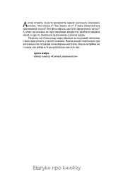 Наукове мислення. Аргументовані способи не приймати все на віру - мініатюра 4