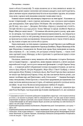 Після війни. Історія Європи від 1945 року - Тоні Джадт - мініатюра 12