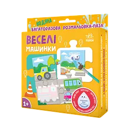 Багаторазова водна розмальовка-пазл. Веселі машинки