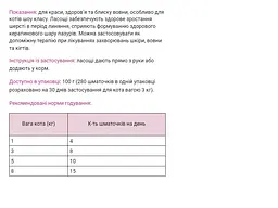 Ласощі для котів Canvit Skin and Coat для здорової шкіри та блискучої шерсті 100 г can514076 - мініатюра 2
