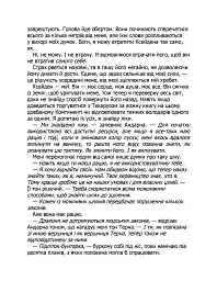 Емпіреї. Оніксова буря. Книга 3 - Ребекка Яррос - мініатюра 8