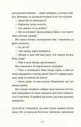Саме час знову запалити зірки - Віржіні Грімальді - мініатюра 4