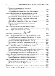 Феноменологія досвіду - Вахтанґ Кебуладзе - мініатюра 3
