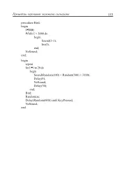 Інформатика. Turbo Pascal. 10-11 класи - мініатюра 12
