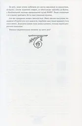 Історія України від діда Свирида. Книга 1 - мініатюра 11