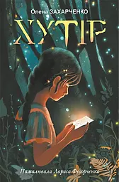 Хутір