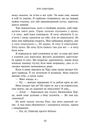 Хто завгодно. Академія Данбридж. Книга 2 - Сара Шпрінц - мініатюра 5