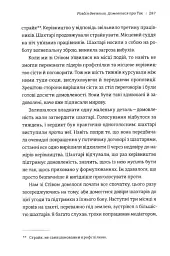 Сила позитивного Ні. Як сказати "ні", але зберегти угоду і стосунки - Уїльям Юрі - мініатюра 7