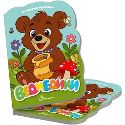 Книга Талант Віршована стежинка Ведмедики - Верховень Володимир