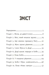 Пригоди мотів. Привіт нове завтра! - мініатюра 2
