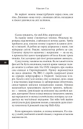 Темрява - Максим Гах - мініатюра 13