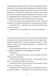 Клейноди часу - Аліна Мілсент - мініатюра 6