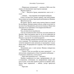 Кров і попіл: Душа з попелу та крові - Дженніфер Л. Арментраут BookChef (9786175483497) - мініатюра 9