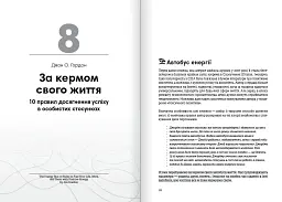 Без паніки. Збірник самарі + Аудіокнижка - мініатюра 10