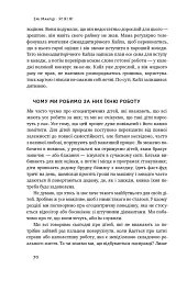 Я!Я!Я! Як перевиховати егоїстичну дитину (або її батьків) - Емі Маккріді - мініатюра 12