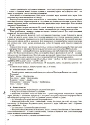 Я досліджую світ. 4 клас. Частина 2 (за підручником Т. Г. Гільберг, С. С. Тарнавської, Н. М. Павич) - Валентина Порощук - мініатюра 6